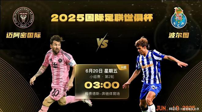包含世俱杯-梅西任意球破门迈阿密国际2-1逆转波尔图首胜的词条