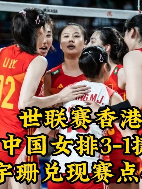 开云体育登录-世联赛中国女排3-1捷克夺香
