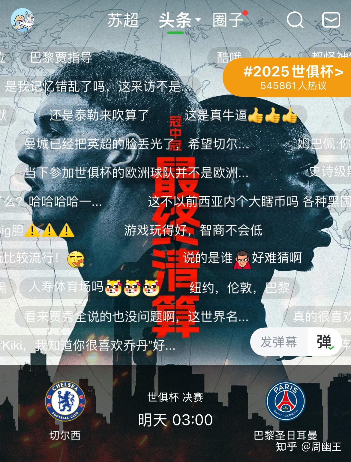 切尔西VS巴黎：切尔西咋办？主动示弱防止惨案还是非要力拼到底？的简单介绍