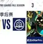 星辰联盟与雷霆神域在刀塔中上演巅峰对决，最终神级操作拯救比赛，粉丝高呼其名的简单介绍