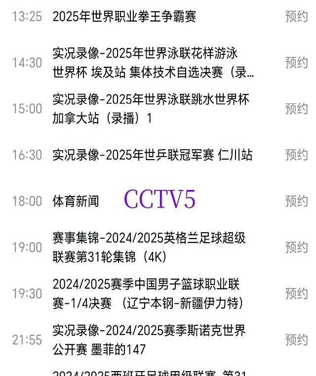 开云体育网站-包含今晚19:30中央五套直播节目表:CCTV5CCTV5+节目赛事单东亚足球赛的词条