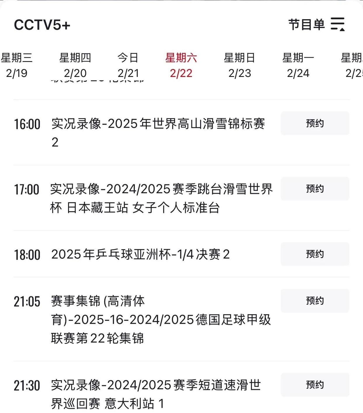 包含今晚19:30中央五套直播节目表:CCTV5CCTV5+节目赛事单东亚足球赛的词条