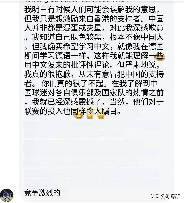 米高回应辱骂国足球迷杂种：我犯了错，希望球迷们能原谅我的简单介绍