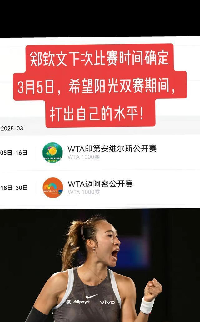 关于退出美网,郑钦文何时复出?本赛季仍有4个关键时间节点的信息
