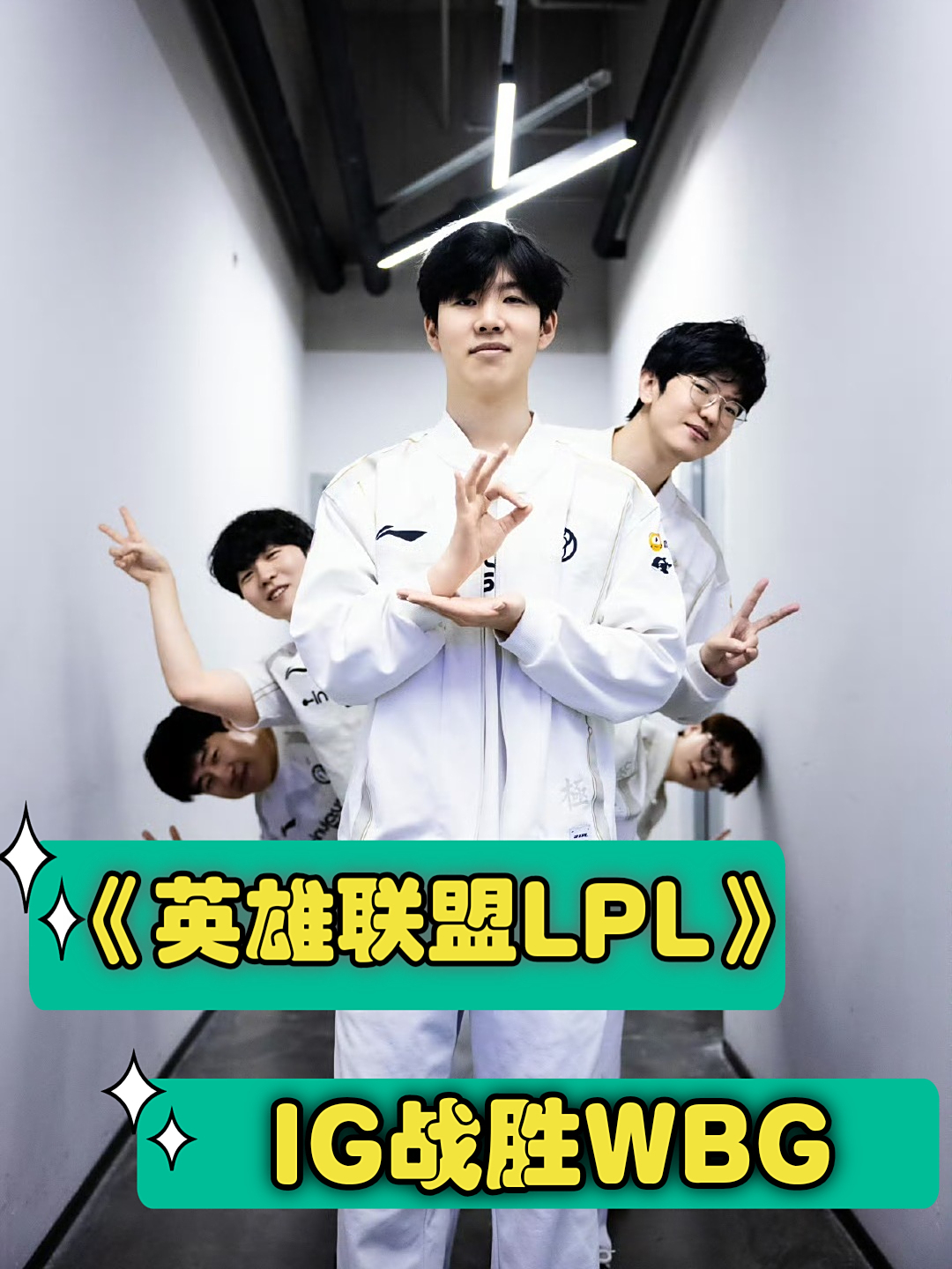 包含LPL第二赛段淘汰赛首轮对阵及赛程确定：31日17点BLG打IG50亮1002回复英雄联盟的词条