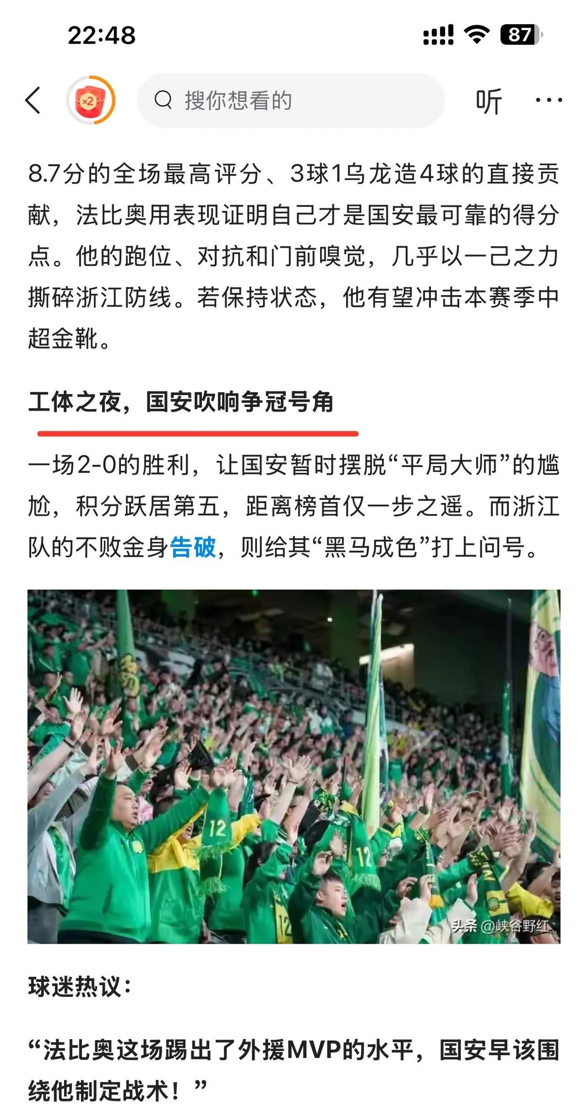 国安压胜申花，积分榜再度攀升前列！